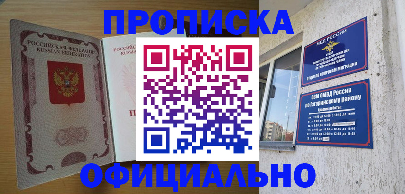 прописка для военкомата в Звенигороде