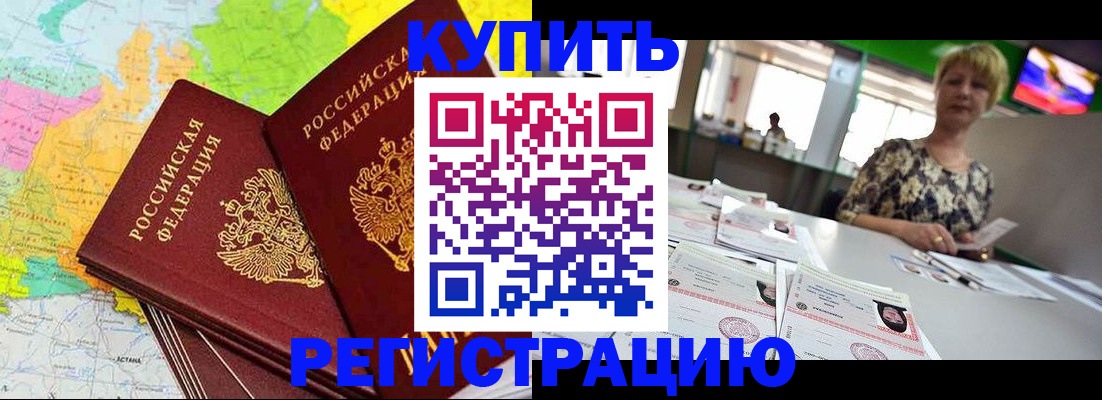 временная регистрация надежно в Звенигороде